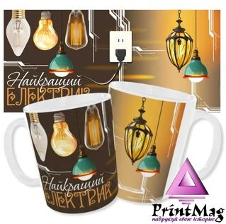 Чашка Найкращий електрик
