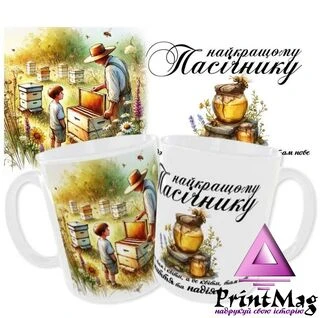 Чашка&nbsp;Найкращому пасічнику/Де бджоли, там і квіти&hellip;