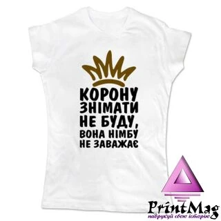 Жіноча футболка Корону Знімати Не Буду