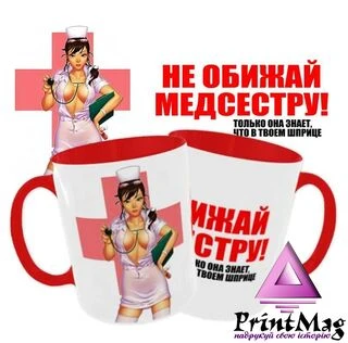 Чашка Не ображай медсестру_1