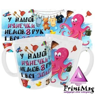 Чашка&nbsp;" Нянечка-восьминіжка"_2