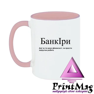 Чашка Чи то вона фінансист, чи просто закрутки робить