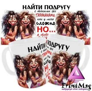 Чашка &laquo;Знайти подругу&raquo;/Подрузі