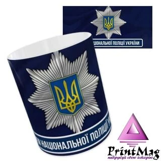Чашка &laquo;З Днем Національної Поліції України&raquo;
