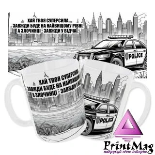 Чашка &laquo;Хай твоя супер сила завжди буде на найвищому рівні&raquo;