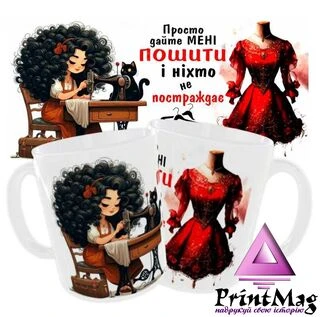 Чашка &laquo;Просто дайте мені пошити&raquo;_1