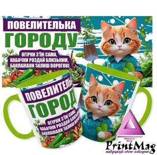 Чашка Повелителька городу