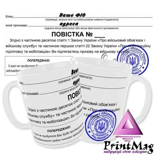 Чашка &laquo;Повістка&raquo;