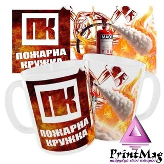 Чашка &laquo;Пожарна кружка&raquo;
