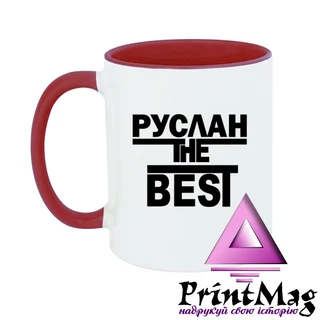 Чашка Руслан the Best