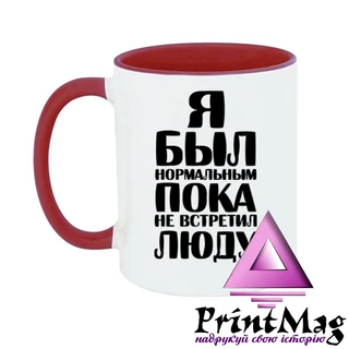 Чашка Я був нормальним доки не зустрів Люду