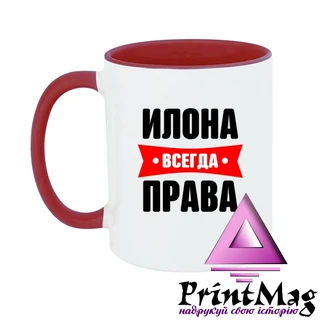 Чашка Ілона завжди права