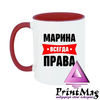 Чашка Марина завжди права