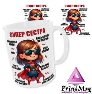 Чашка &laquo;Супер сестра&raquo;