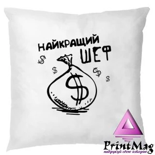 Подушка Найкращий Шеф