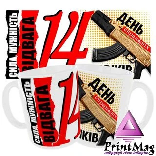 Чашка &laquo;Сила, мужність, відвага&raquo;