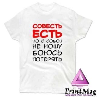 Чоловіча футболка Совість Є
