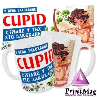 Чашка У день закоханих