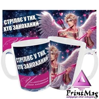 Чашка Усміхайся моє кохання