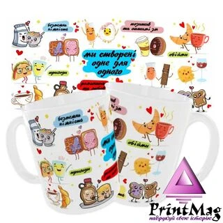 Чашка &laquo;Ми створені одне для одного&raquo;