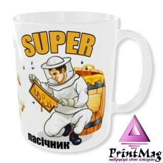 Чашка на день пасічника пасічнику "Супер пасічник"
