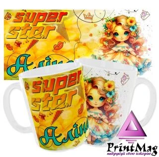 Іменна Чашка Super Star Аліна