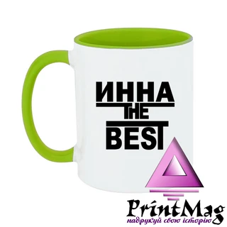 Чашка Інна the Best