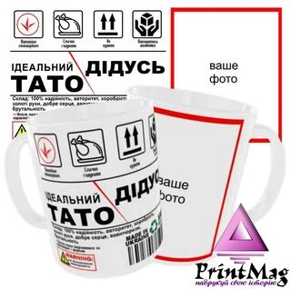 Чашка Ідеальний Тато/Дідусь