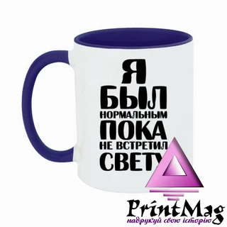 Чашка Я був нормальним доки не зустрів Свєту