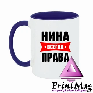Чашка Ніна завжди права