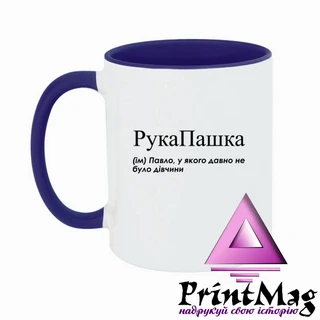 Чашка Павло, у якого давно не було дівчини