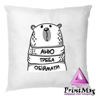 Подушка Аню треба обіймати