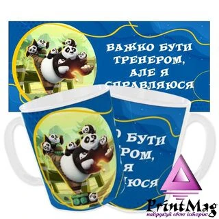 Чашка &laquo;Важко бути тренером&raquo; / Для тренера