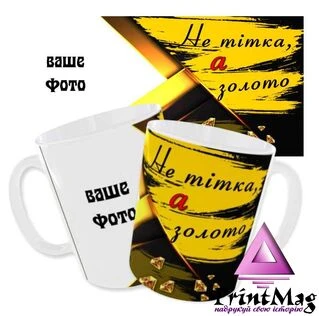 Чашка &laquo;Не тітка, а золото&raquo;