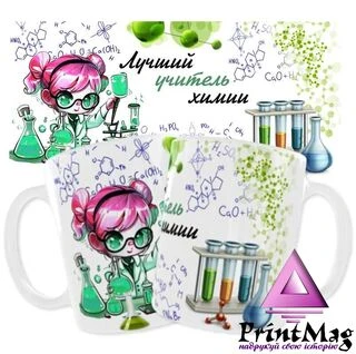 Чашка &laquo;Найкращий вчитель хімії&raquo;_1