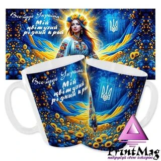 Чашка &laquo;Мій цвітучий рідний край. Все буде Ураїна&raquo;