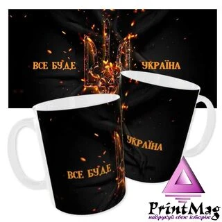 Чашка &laquo;Все буде Україна&raquo;_1