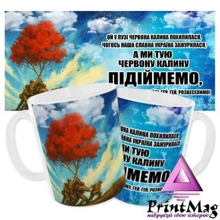 Чашка &laquo;Ой у лузі червона калина&raquo;