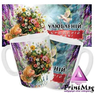 Чашка Улюбленій Хрещеній/Тримай букетик