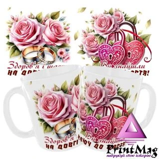 Чашка &laquo;Здоров&rsquo;я і щастя на довгі роки. Ви знайшли ключ до щастя&raquo;