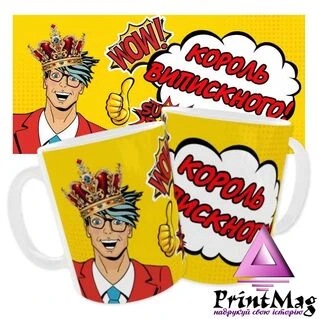 Чашка &laquo;Super Boy. Король випускного&raquo;