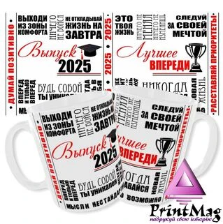 Чашка Випуск 2025 Найкраще попереду!