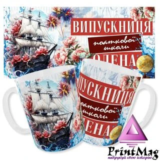 Іменна чашка Олена/Чашка випускниця початкової школи_1