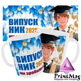 Чашка &laquo;Випускник 2025&raquo;_1