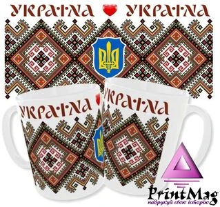 Чашка Вишиванка Україна в моєму серці