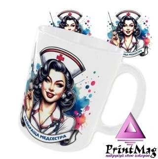 Чашка «Найкраща медсестра»
