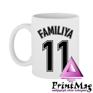 Чашка з Вашим Прізвищем та номером 11