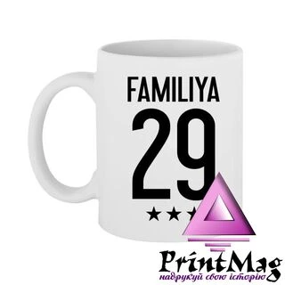 Чашка з Вашим Прізвищем та номером 29
