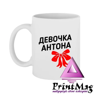 Чашка дівчинка Антона