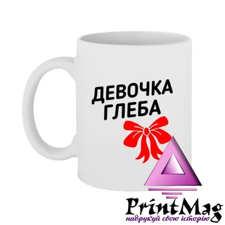 Чашка дівчинка Глєба